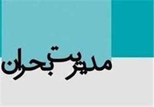 اظهارات آب و هوايي رئيس سازمان مديريت بحران کشور