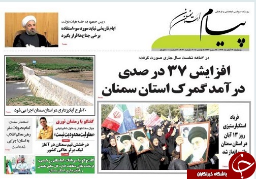 صفحه نخست روزنامه&zwnj; استان&zwnj;ها 14 آبان ماه