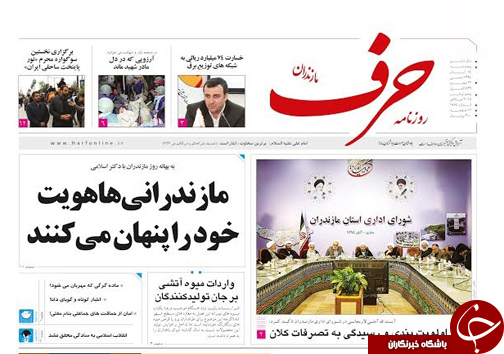 صفحه نخست روزنامه&zwnj; استان&zwnj;ها 14 آبان ماه