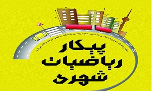 برگزاری مسابقات ریاضی پیکار شهری تهران در دانشگاه شریف