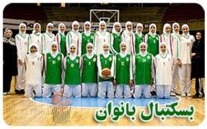 آغاز مسابقات سوپرلیگ بسکتبال بانوان د رتبریز