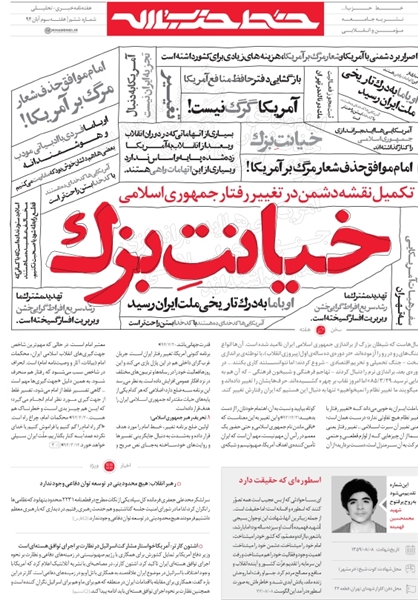 رمزگشایی از «خیانت بزک» در خط حزب‌الله