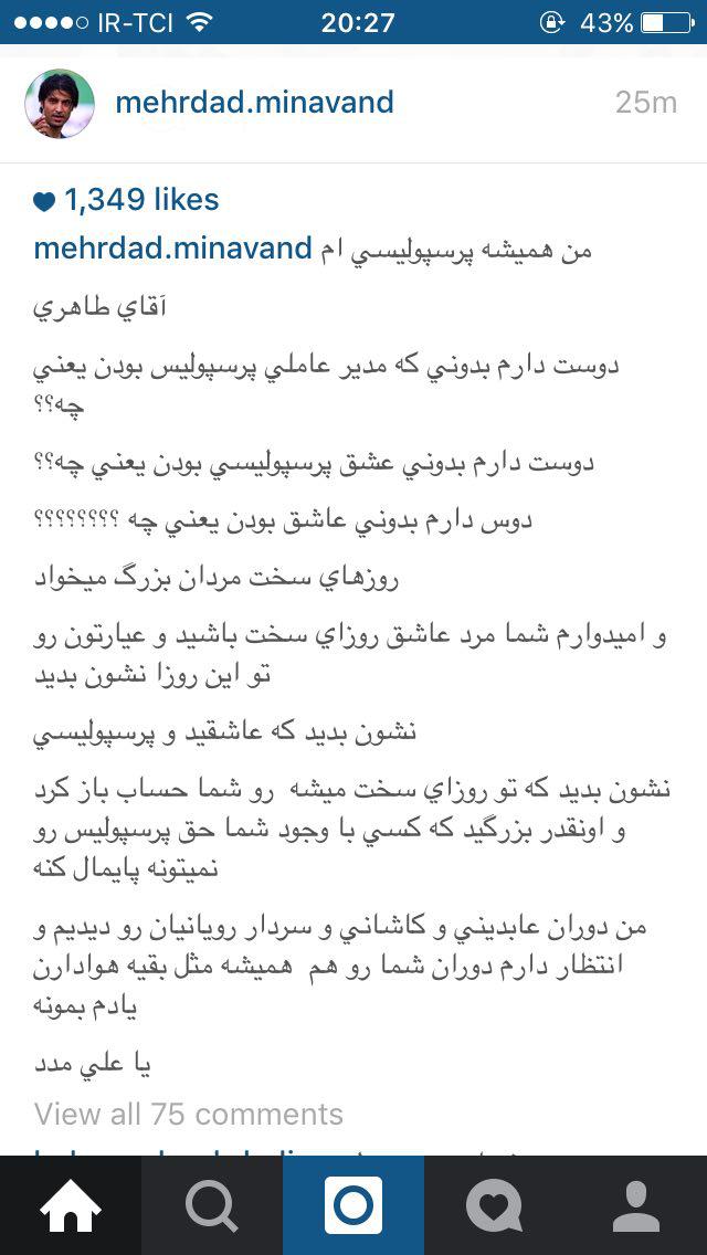 میناوند در صفحه شخصی اش چه گفت؟