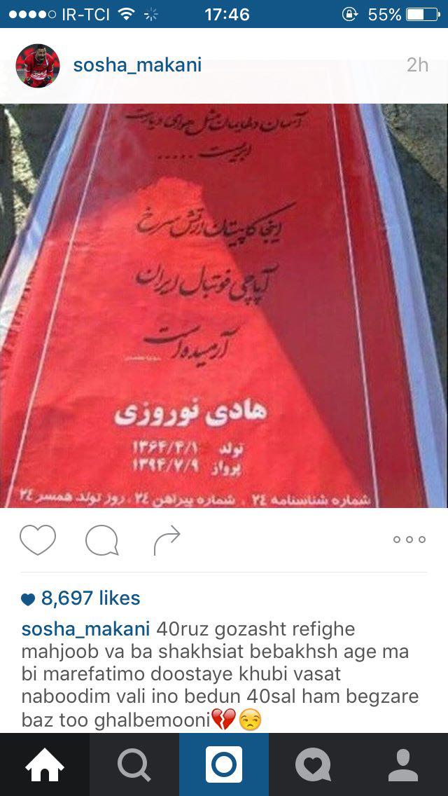 بازیکنان پرسپولیس و یادی از مرحوم هادی نوروزی