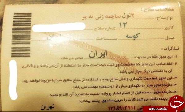 ابطال جواز حمل و مصادره اسلحه شکارچی متخلف در دماوند