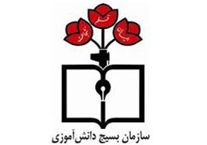عضويت 5 ميليون دانش‌آموز در بسيج دانش‌آموزي