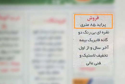 عکس و آگهی فروش پراید لیموزین جعلی