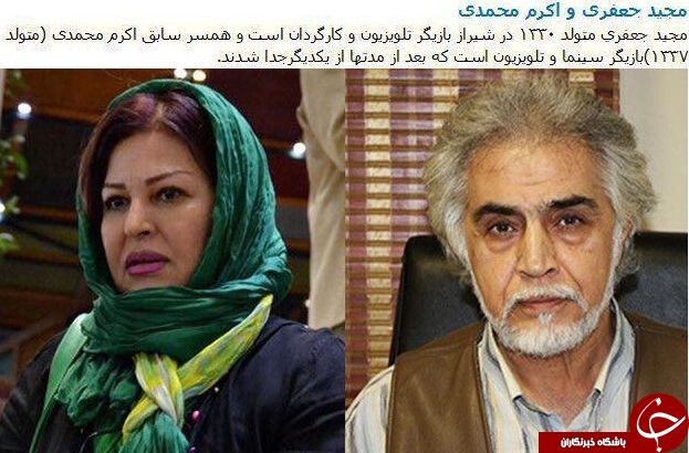 بازیگرانی که از هم طلاق گرفته اند + عکس