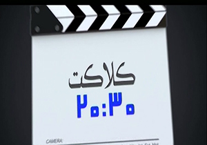 بازیگرانی که قاب تصویرشان را عوض کردند + فیلم