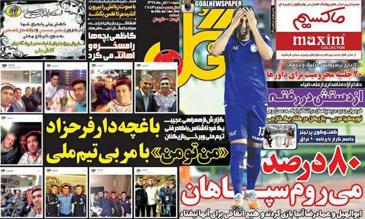 تصاویر نیم صفحه روزنامه&zwnj;های ورزشی 16 آبان