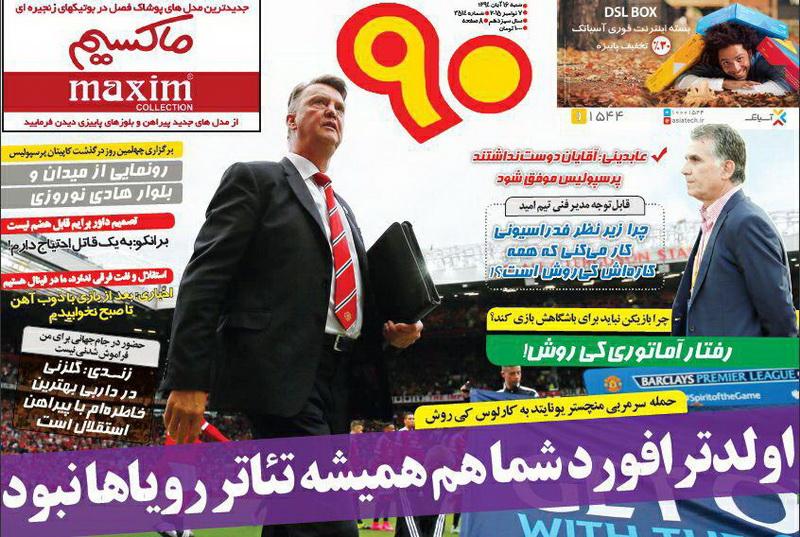 تصاویر نیم صفحه روزنامه&zwnj;های ورزشی 16 آبان