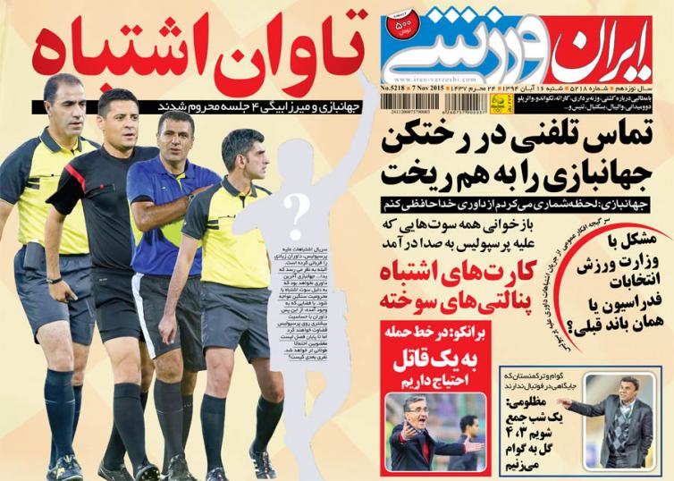 تصاویر نیم صفحه روزنامه&zwnj;های ورزشی 16 آبان