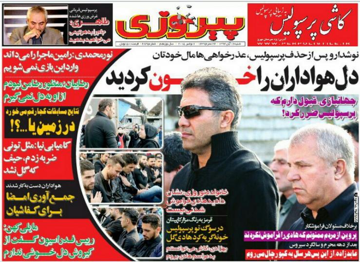 تصاویر نیم صفحه روزنامه&zwnj;های ورزشی 16 آبان