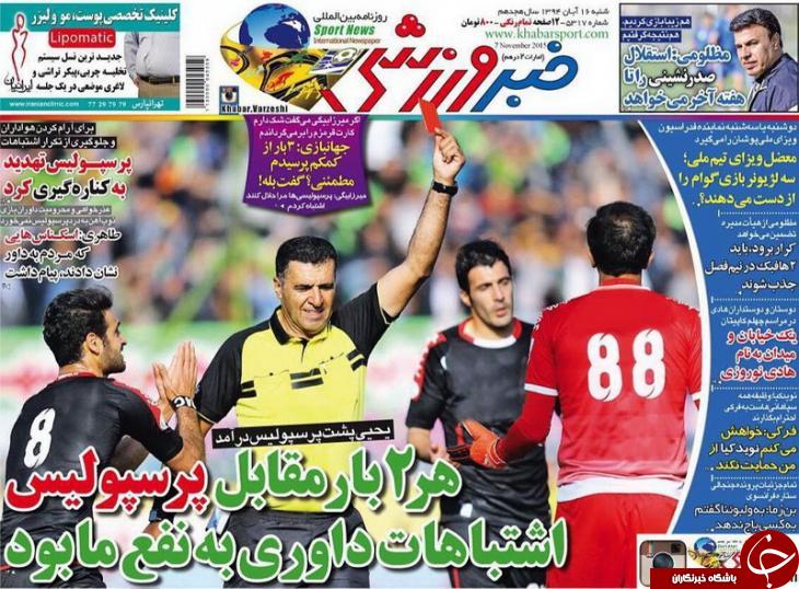 خبر ورزشی