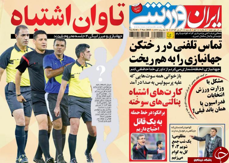 ایران ورزشی