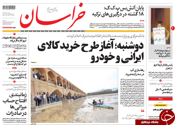 از یک جدایی بودار تا تیتر انتقادی وطن&zwnj;امروز!