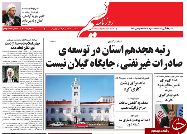 از یک جدایی بودار تا تیتر انتقادی وطن&zwnj;امروز!