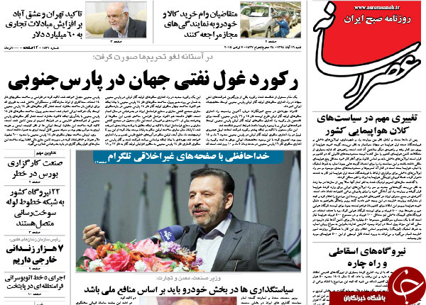 از یک جدایی بودار تا تیتر انتقادی وطن&zwnj;امروز!