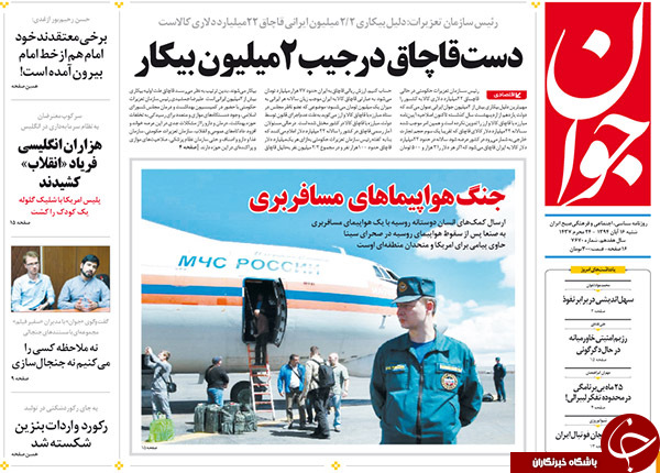 از یک جدایی بودار تا تیتر انتقادی وطن&zwnj;امروز!