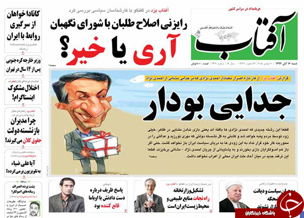 از یک جدایی بودار تا تیتر انتقادی وطن&zwnj;امروز!