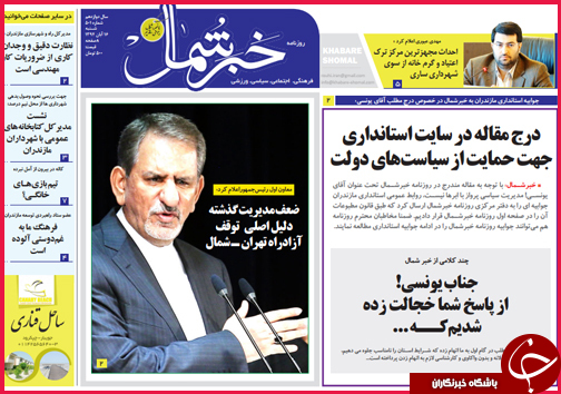 صفحه نخست روزنامه&zwnj; استان&zwnj;ها 16 آبان ماه