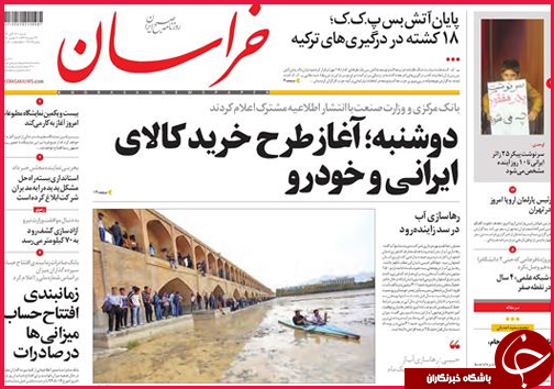 صفحه نخست روزنامه&zwnj; استان&zwnj;ها 16 آبان ماه