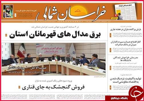 صفحه نخست روزنامه&zwnj; استان&zwnj;ها 16 آبان ماه