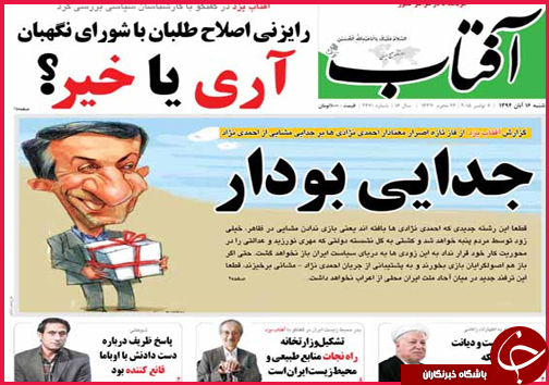 صفحه نخست روزنامه&zwnj; استان&zwnj;ها 16 آبان ماه
