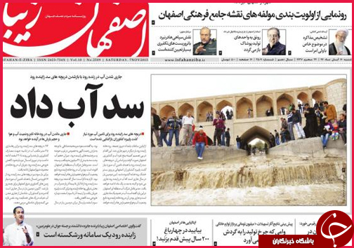 صفحه نخست روزنامه&zwnj; استان&zwnj;ها 16 آبان ماه