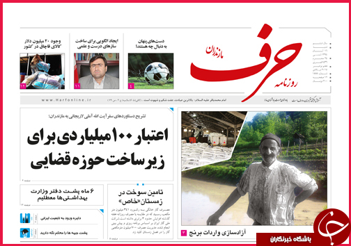 صفحه نخست روزنامه&zwnj; استان&zwnj;ها 16 آبان ماه