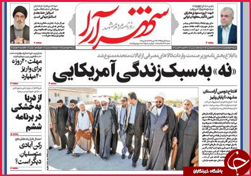 صفحه نخست روزنامه&zwnj; استان&zwnj;ها 16 آبان ماه