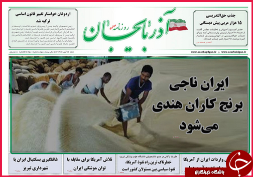 صفحه نخست روزنامه&zwnj; استان&zwnj;ها 16 آبان ماه
