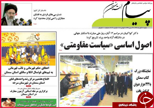 صفحه نخست روزنامه&zwnj; استان&zwnj;ها 16 آبان ماه
