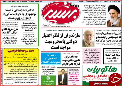 صفحه نخست روزنامه&zwnj; استان&zwnj;ها 16 آبان ماه