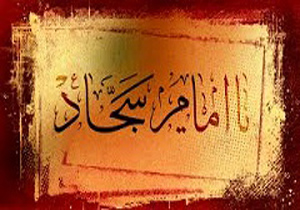 گواهی حجرالاسود بر امامت زین العابدین(ع)