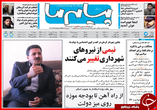 صفحه نخست روزنامه&zwnj; استان&zwnj;ها 16 آبان ماه