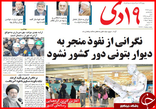 صفحه نخست روزنامه&zwnj; استان&zwnj;ها 16 آبان ماه