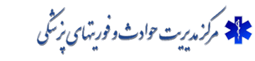 آمار تصادفات هفته گذشته قم