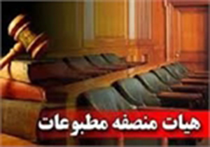 منصوب شدن اعضای هیات منصفه مطبوعات لرستان
