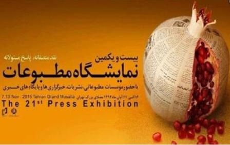 مراسم افتتاح رسمی نمایشگاه مطبوعات با حضور رئیس جمهور