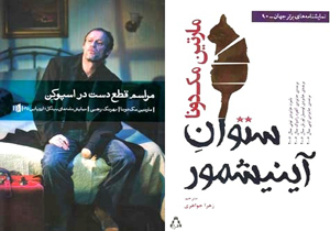 نمایش «قطع دست در اسپوكن» به صحنه می‌رود