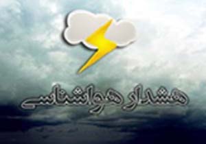 صدور اخطاریه به ادارات هرمزگان برای کاهش صدمات احتمالی ناشی از وقوع سیلاب