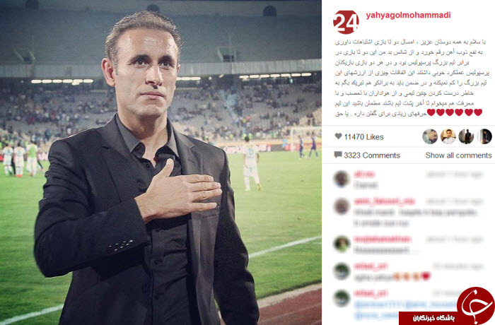 عذرخواهی یحیی گل محمدی از هواداران پرسپولیس! + عکس