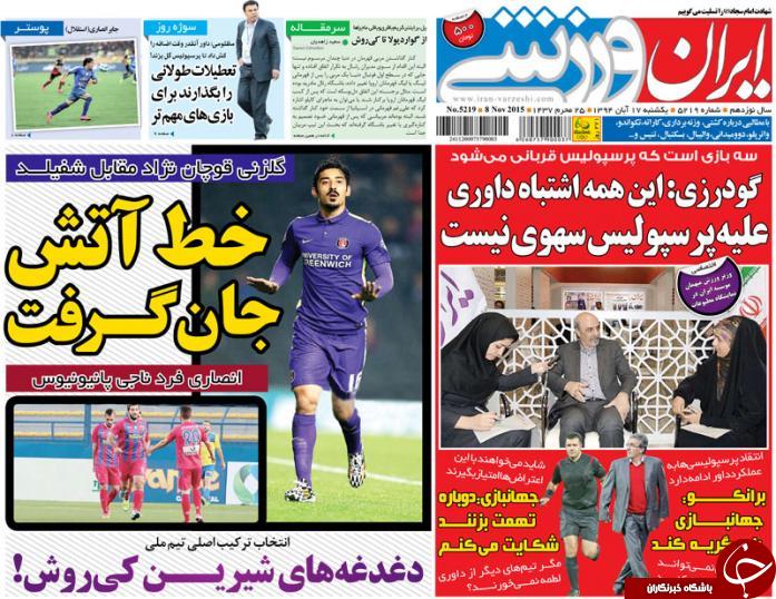 ایران ورزشی