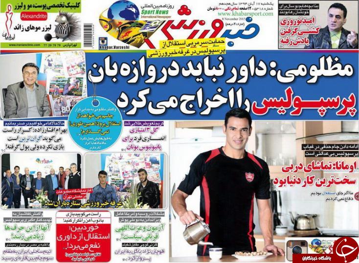 خبر ورزشی