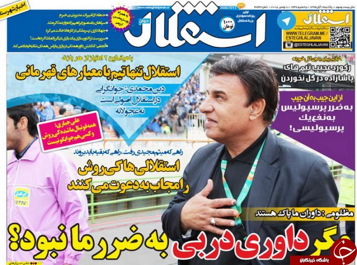 استقلال