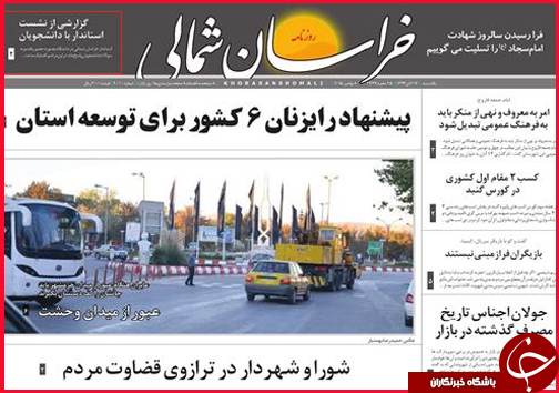 صفحه نخست روزنامه&zwnj; استان&zwnj;ها 17 آبان ماه