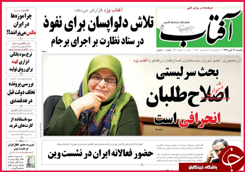 صفحه نخست روزنامه&zwnj; استان&zwnj;ها 17 آبان ماه