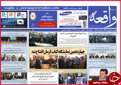 صفحه نخست روزنامه&zwnj; استان&zwnj;ها 17 آبان ماه