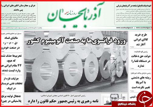 صفحه نخست روزنامه&zwnj; استان&zwnj;ها 17 آبان ماه